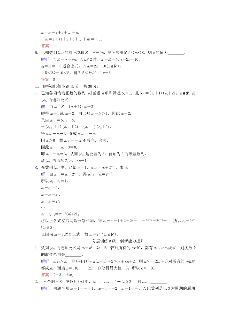 高考数学一轮复习 第六章 第1讲 数列的概念与简单表示法配套限时规范训练 理 苏教版_第2页