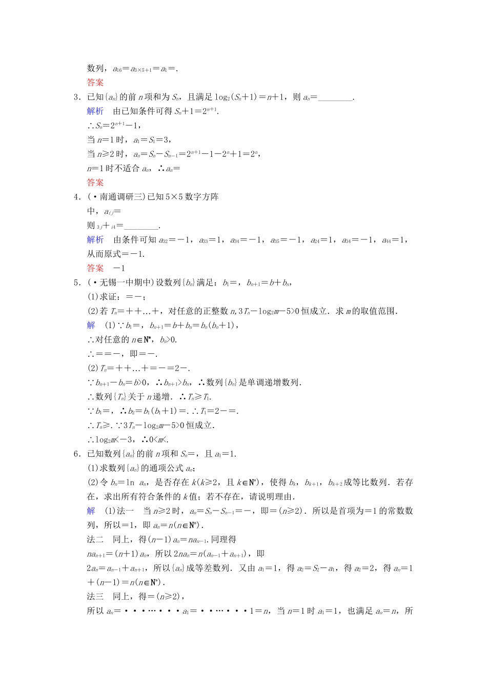 高考数学一轮复习 第六章 第1讲 数列的概念与简单表示法配套限时规范训练 理 苏教版_第3页