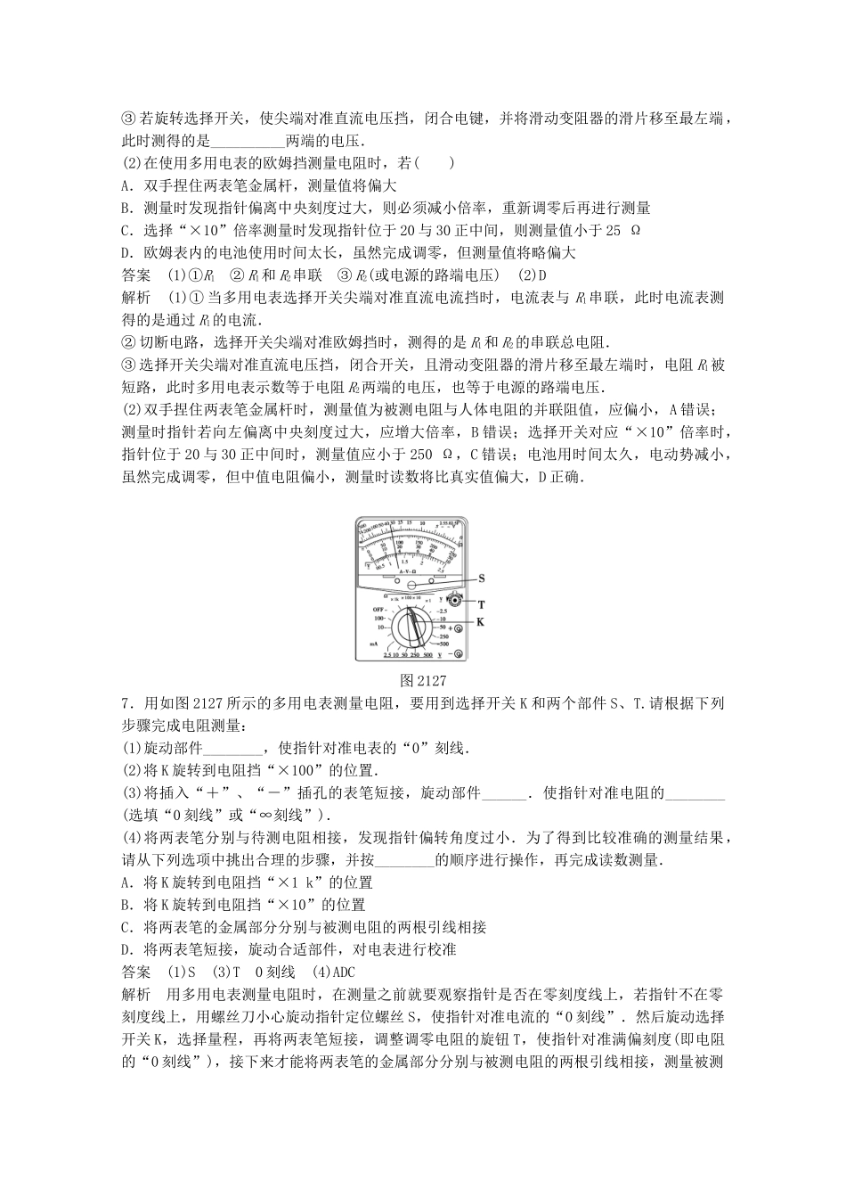 学高中物理 2.12 实验：练习使用多用电表练习 新人教版选修3-1_第3页