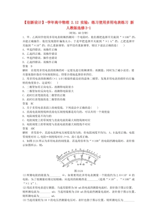 学高中物理 2.12 实验：练习使用多用电表练习 新人教版选修3-1