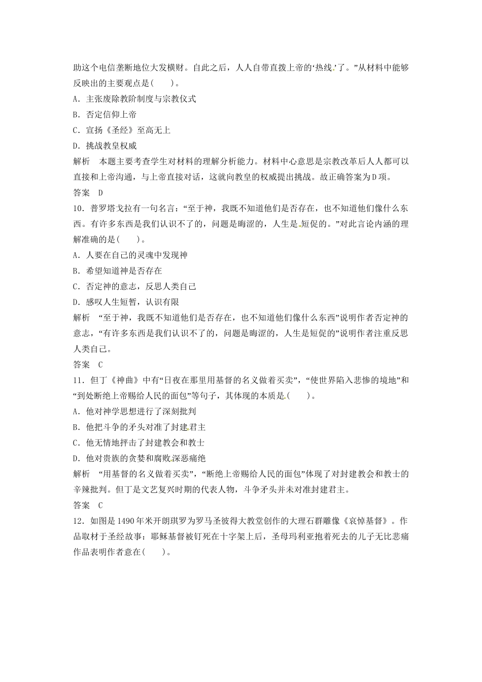 高三历史一轮复习 第31讲 蒙昧中的觉醒及神权下的自我训练题 人民版_第3页