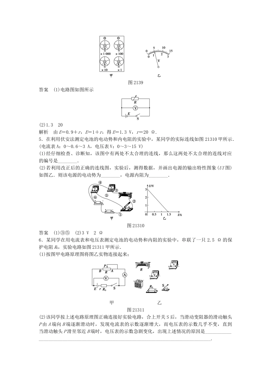 学高中物理 2.13 实验：测定电源的电动势和内阻练习 新人教版选修3-1_第2页