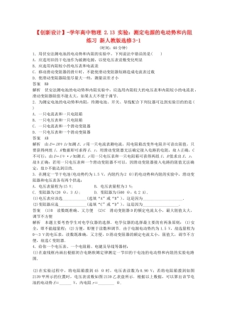 学高中物理 2.13 实验：测定电源的电动势和内阻练习 新人教版选修3-1