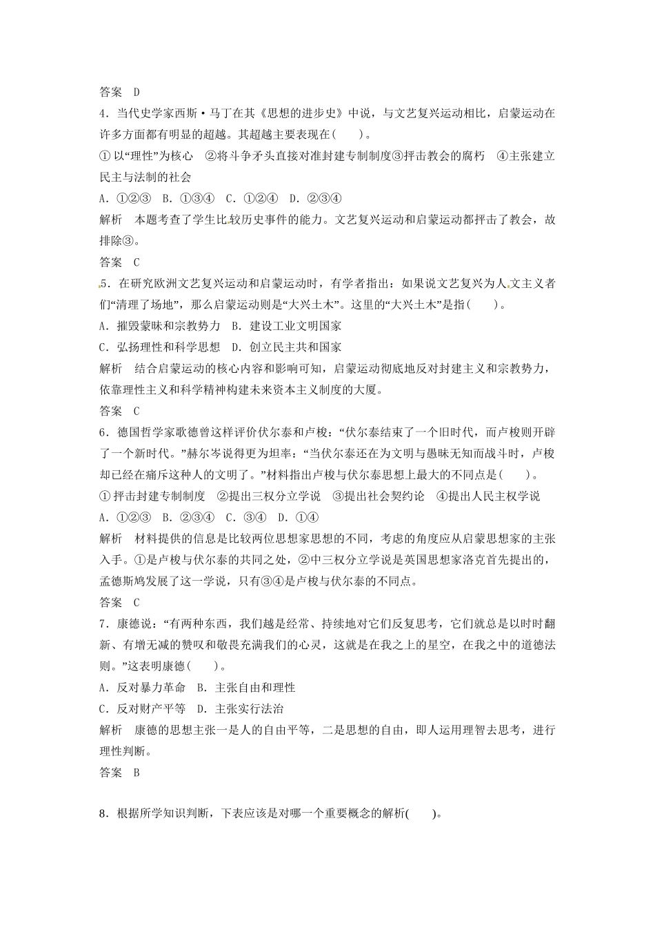 高三历史一轮复习 第32讲 专制下的启蒙及理性之光与浪漫之声训练题 人民版_第2页