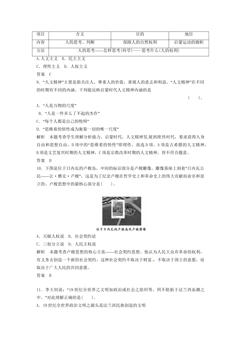 高三历史一轮复习 第32讲 专制下的启蒙及理性之光与浪漫之声训练题 人民版_第3页