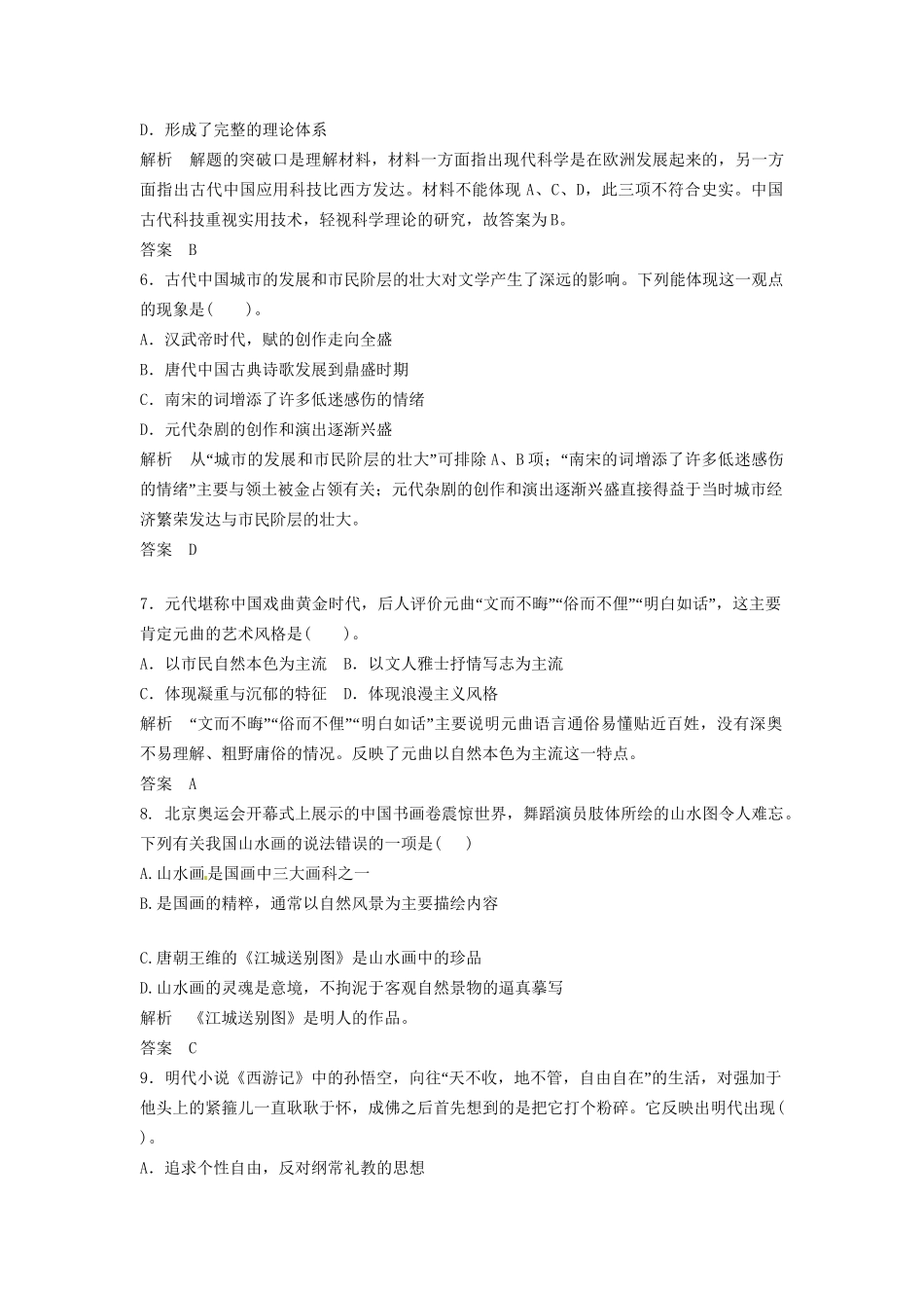 高三历史一轮复习 第33讲 古代中国的科学技术与文化训练题 人民版_第2页