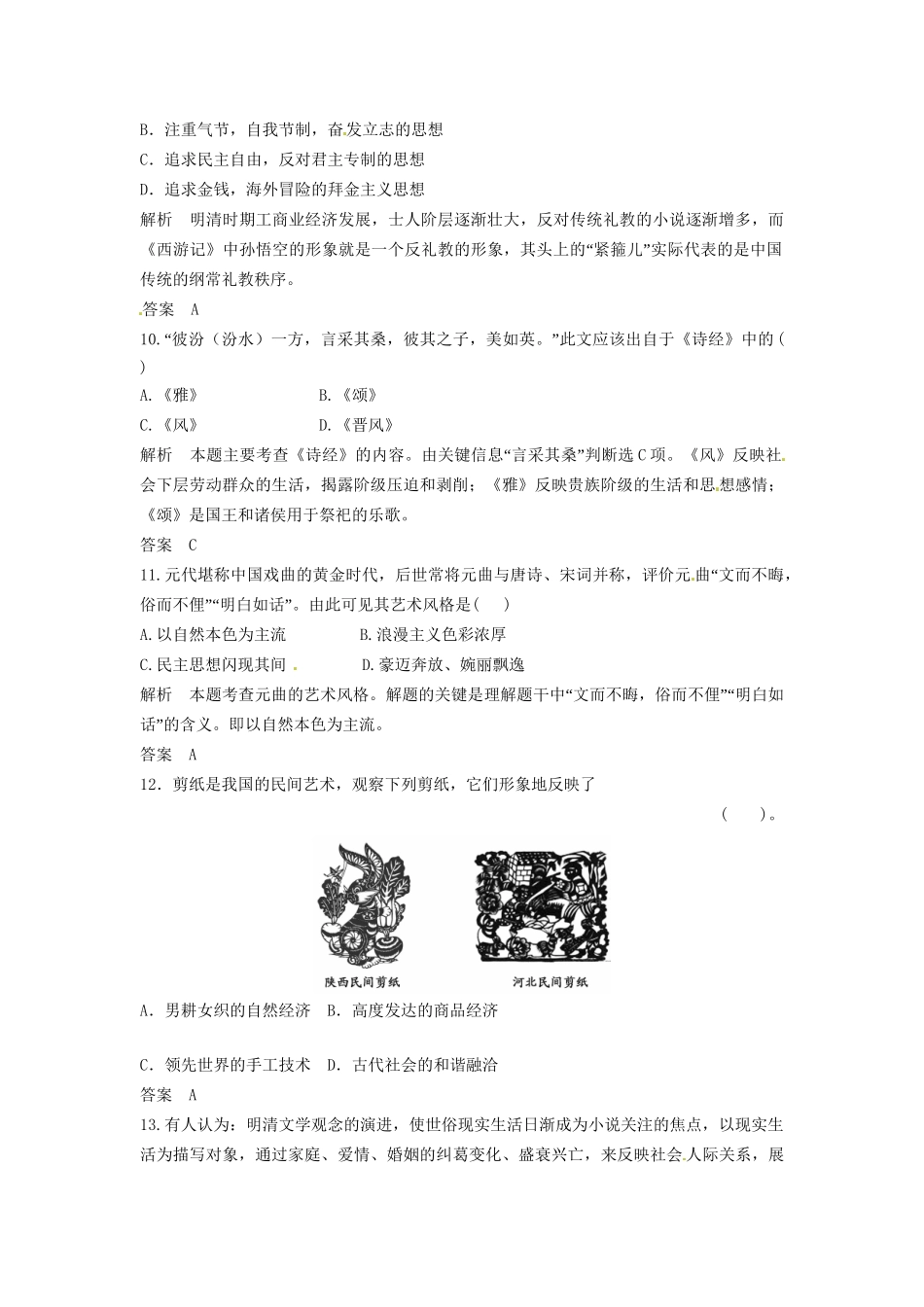 高三历史一轮复习 第33讲 古代中国的科学技术与文化训练题 人民版_第3页
