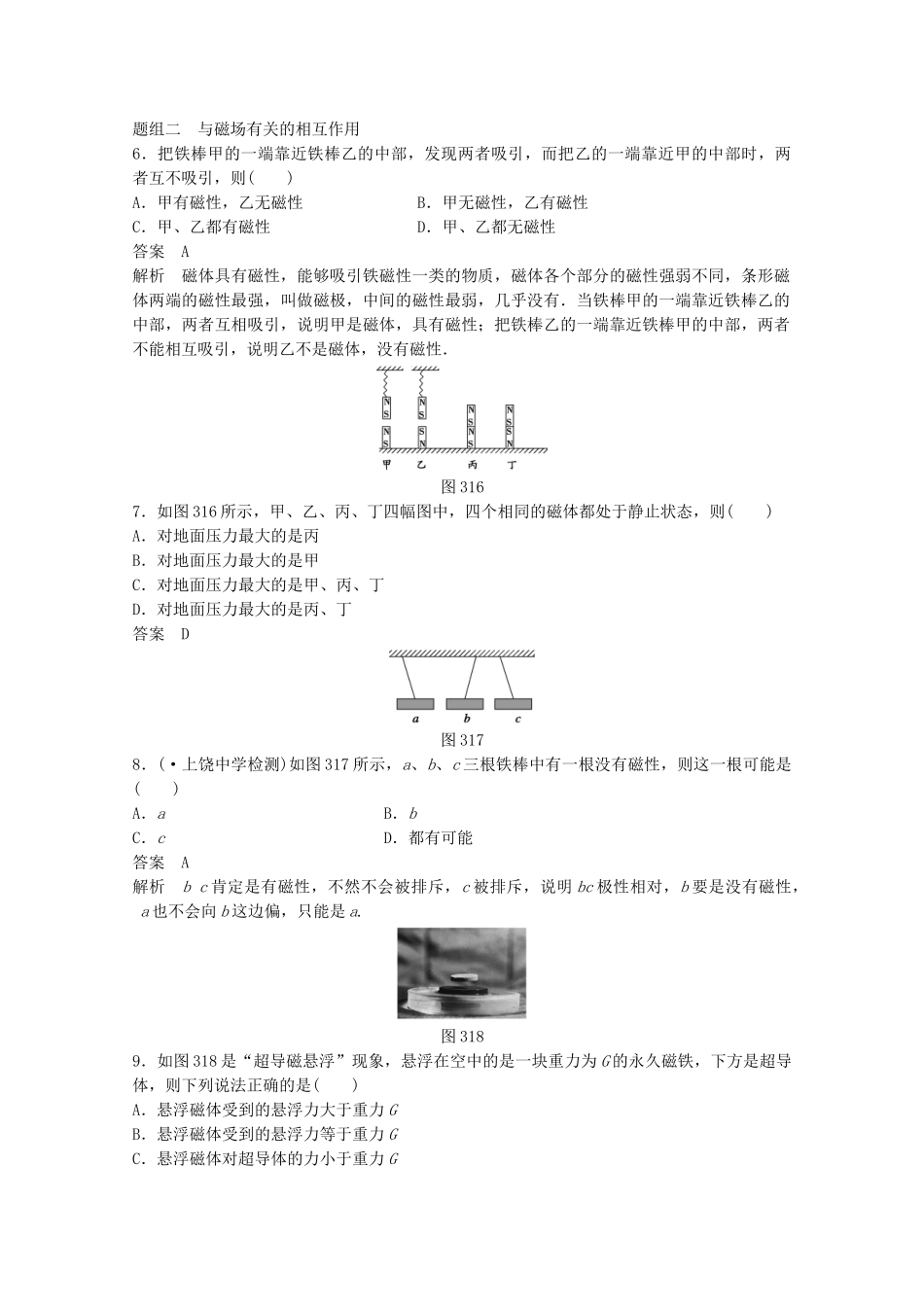 学高中物理 3.1 对磁场的理解练习 新人教版选修3-1_第3页