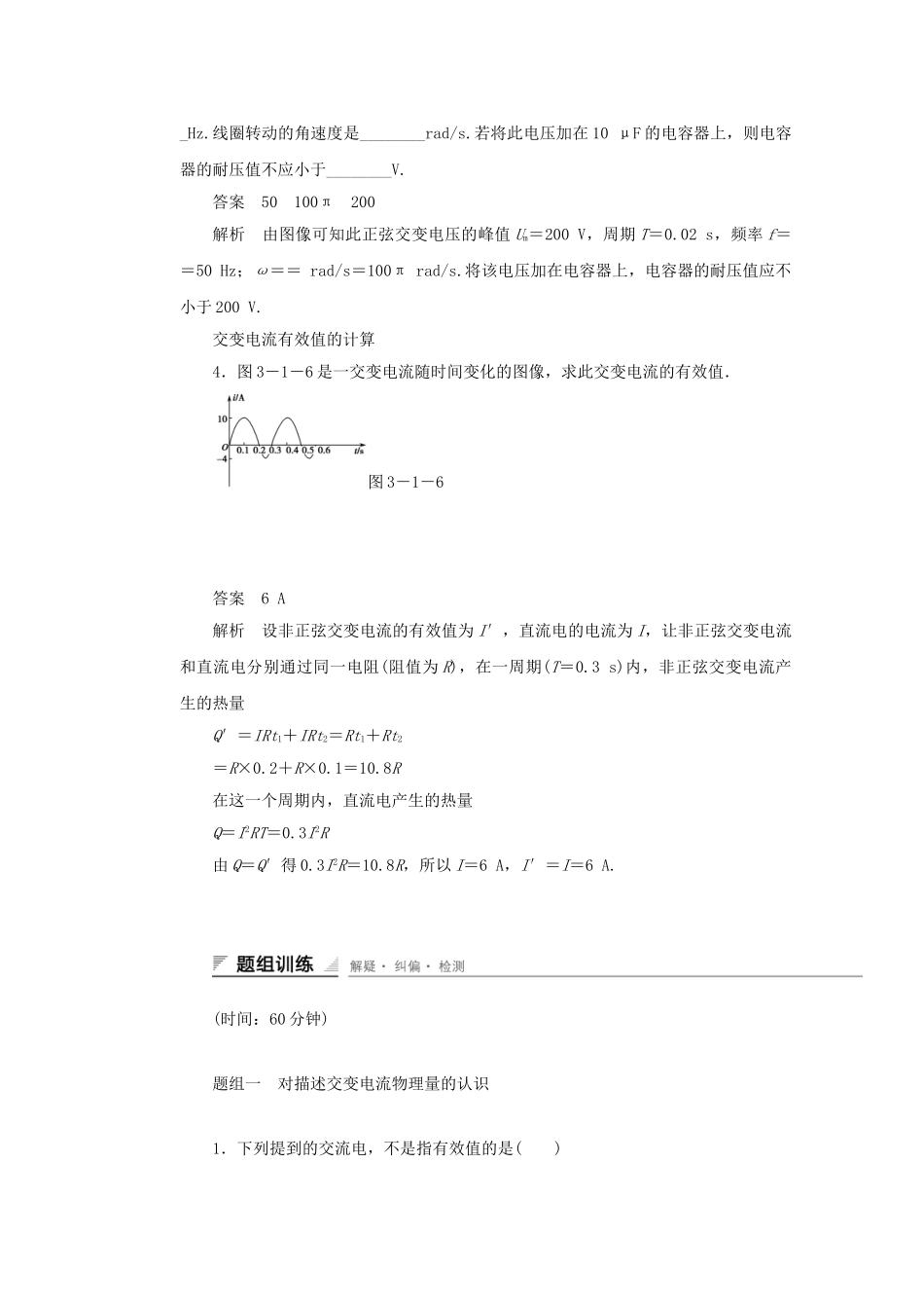 学高中物理 3.1 交变电流对点练习 鲁科版选修3-2_第2页