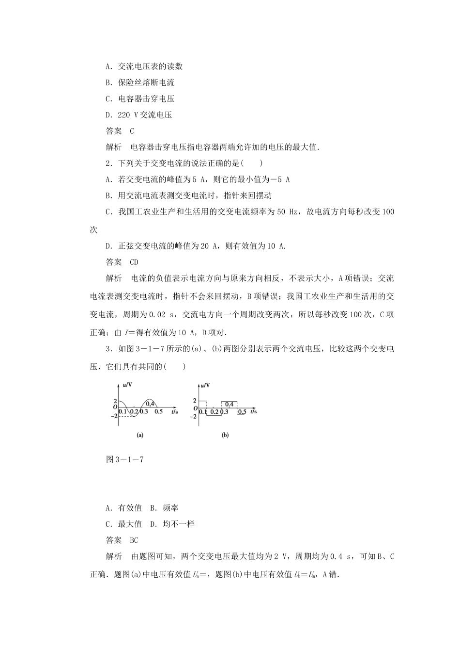学高中物理 3.1 交变电流对点练习 鲁科版选修3-2_第3页
