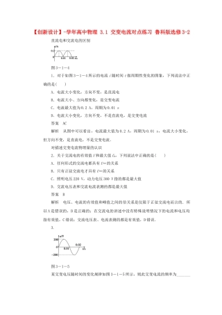 学高中物理 3.1 交变电流对点练习 鲁科版选修3-2