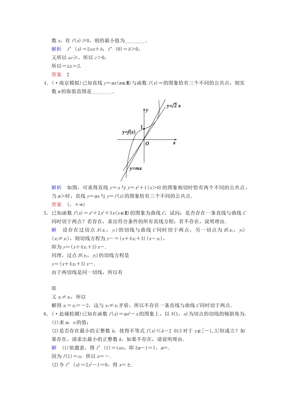 高考数学一轮复习 第三章 第1讲 导数的概念与运算配套限时规范训练 理 苏教版_第3页