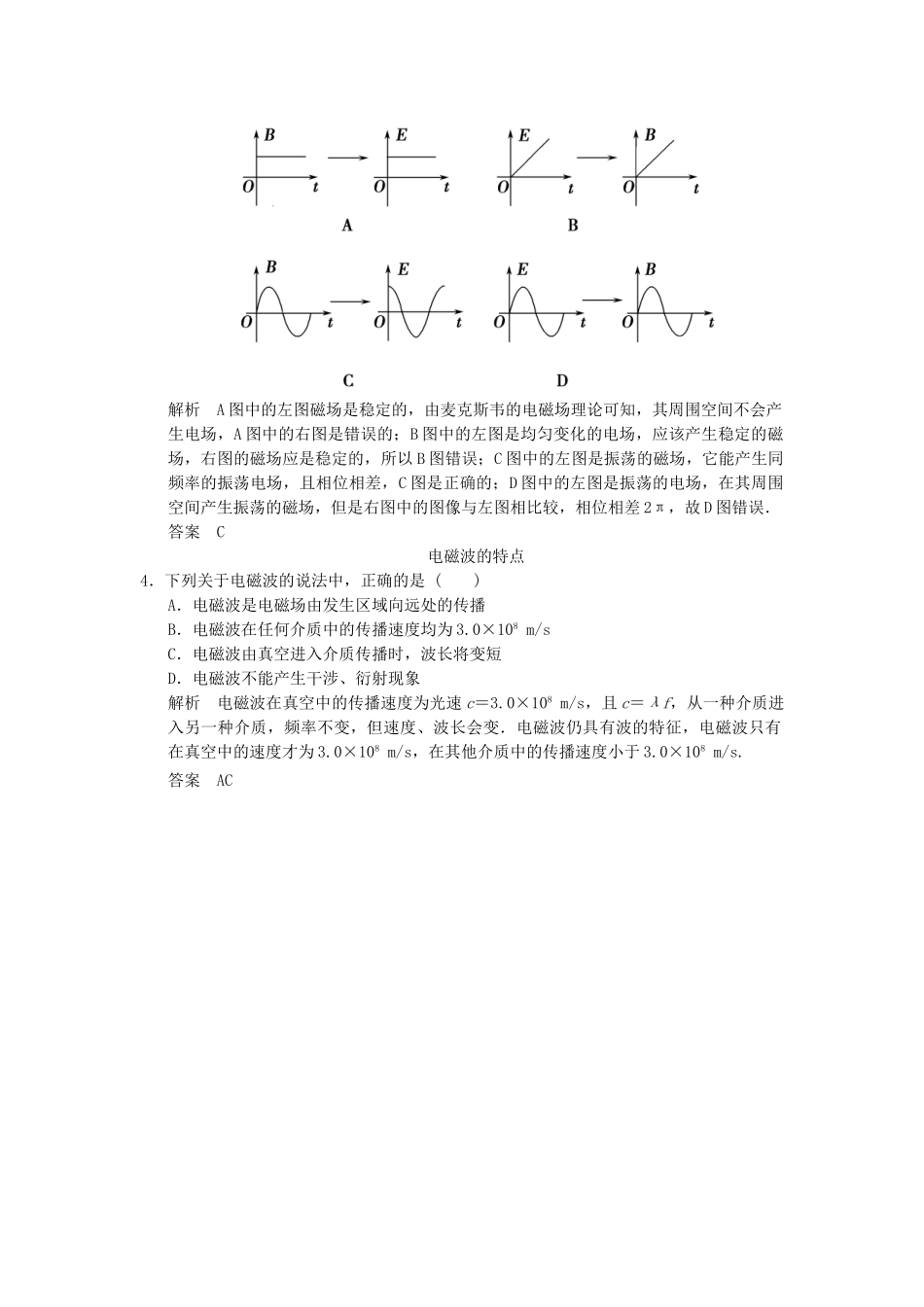 学高中物理 3.1-3.2 电磁振荡 电磁场和电磁波对点练习 教科版选修3-4_第2页