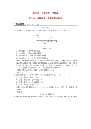 学高中物理 3.1-3.2 电磁振荡 电磁场和电磁波对点练习 教科版选修3-4