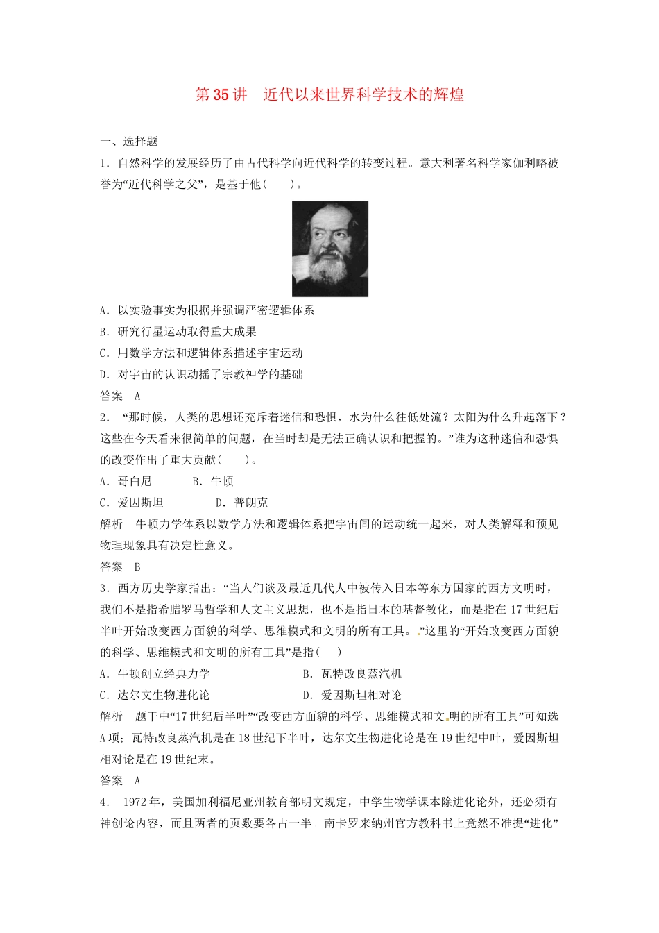 高三历史一轮复习 第35讲 近代以来世界科学技术的辉煌训练题 人民版_第1页