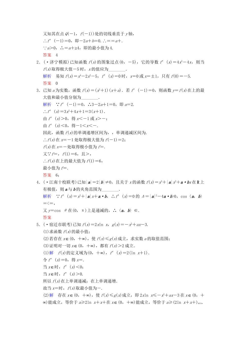 高考数学一轮复习 第三章 第3讲 用导数研究函数的最值配套限时规范训练 理 苏教版_第3页