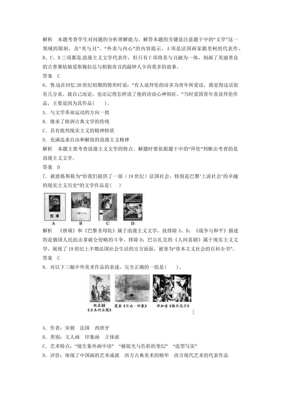 高三历史一轮复习 第36讲 19世纪以来的世界文学艺术训练题 人民版_第2页