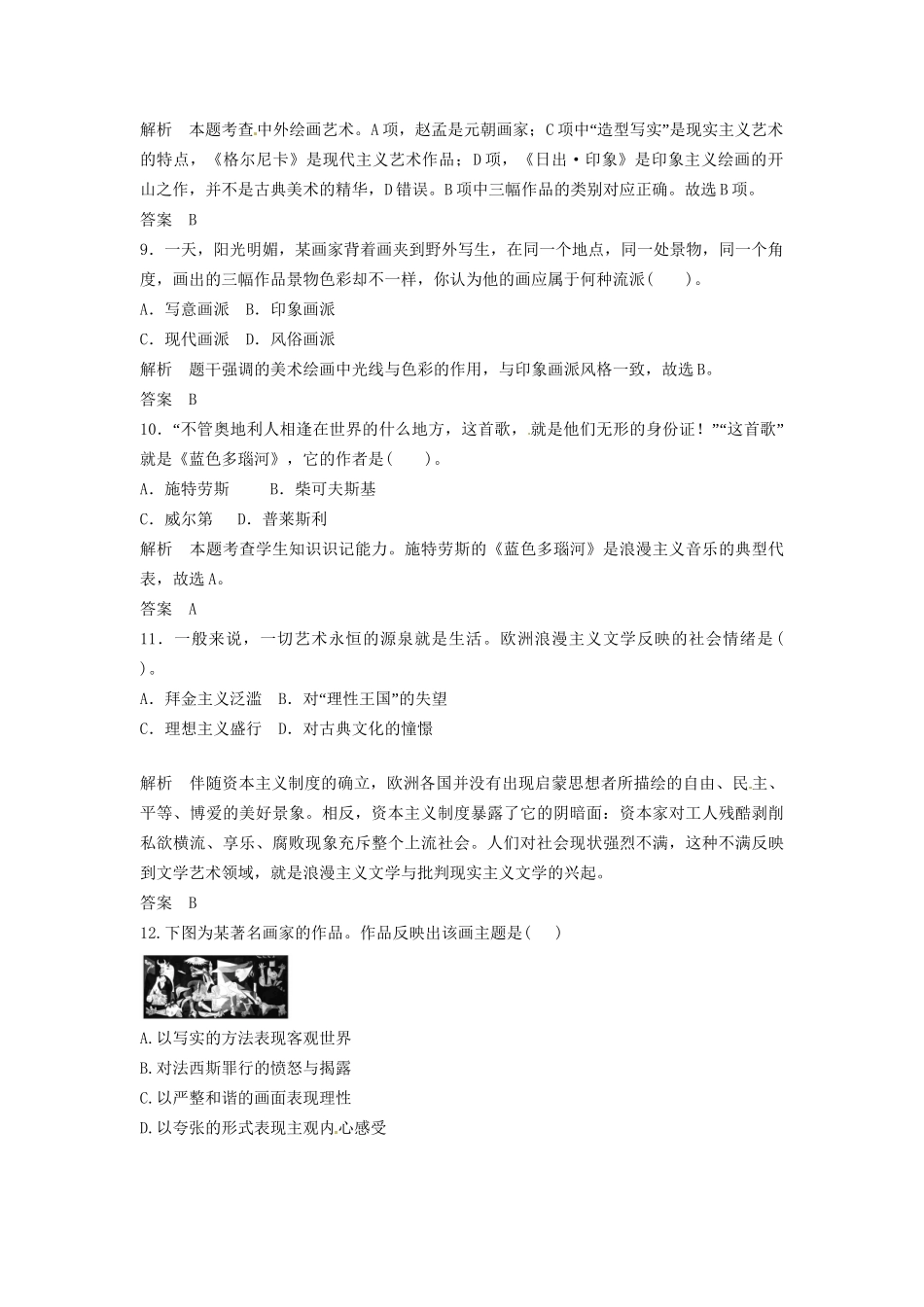 高三历史一轮复习 第36讲 19世纪以来的世界文学艺术训练题 人民版_第3页