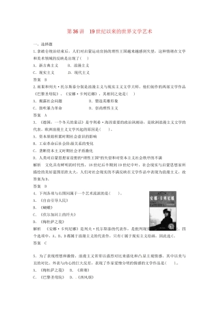 高三历史一轮复习 第36讲 19世纪以来的世界文学艺术训练题 人民版