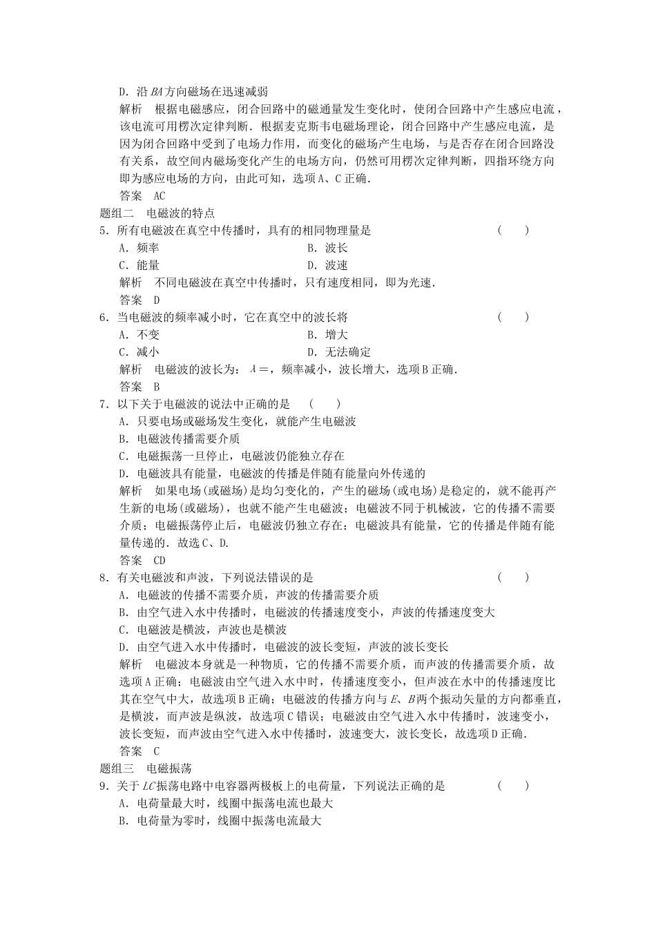 学高中物理 3.1-3.2 电磁振荡 电磁场和电磁波题组训练 教科版选修3-4_第2页