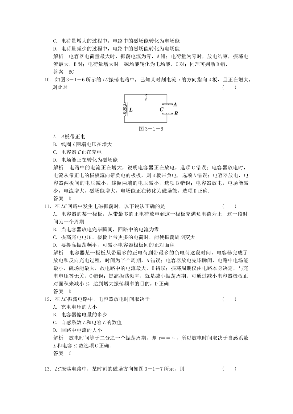 学高中物理 3.1-3.2 电磁振荡 电磁场和电磁波题组训练 教科版选修3-4_第3页