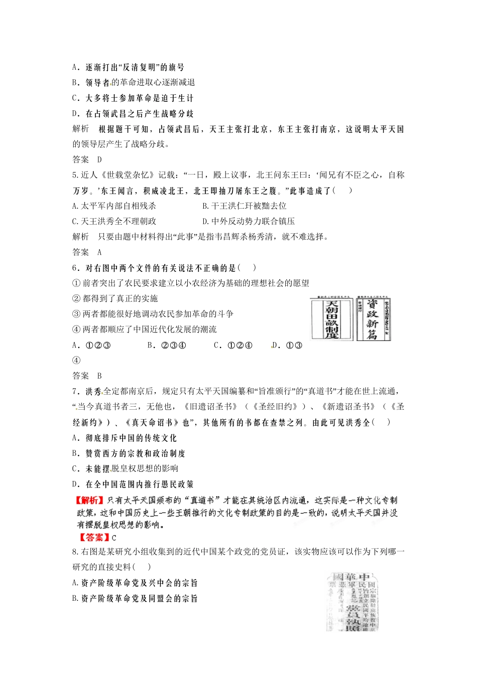 高三历史一轮复习 第81讲 太平天国运动和辛亥革命训练题 人民版_第2页