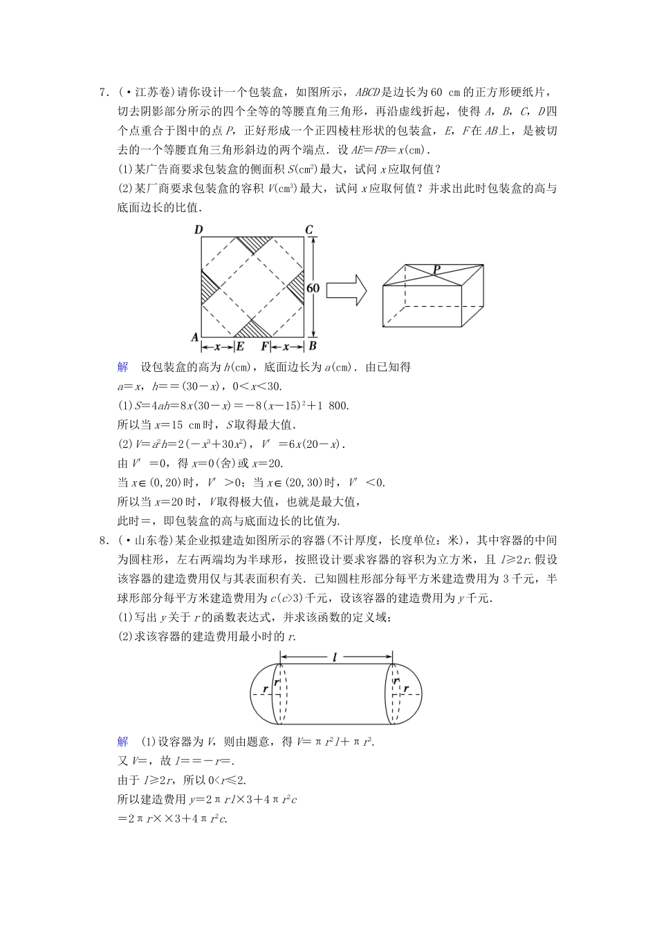 高考数学一轮复习 第三章 第4讲 导数的综合应用配套限时规范训练 理 苏教版_第2页