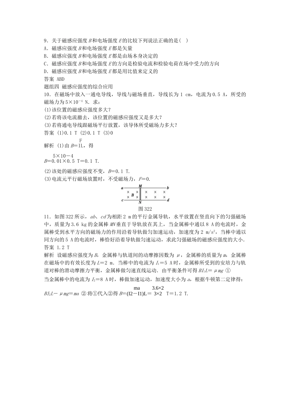 学高中物理 3.2 磁感应强度练习 新人教版选修3-1_第3页
