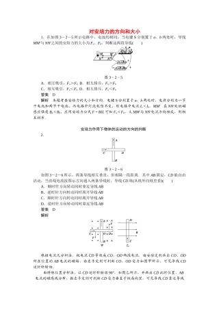 学高中物理 3.2 对安培力的方向和大小同步精炼 教科版选修3-1