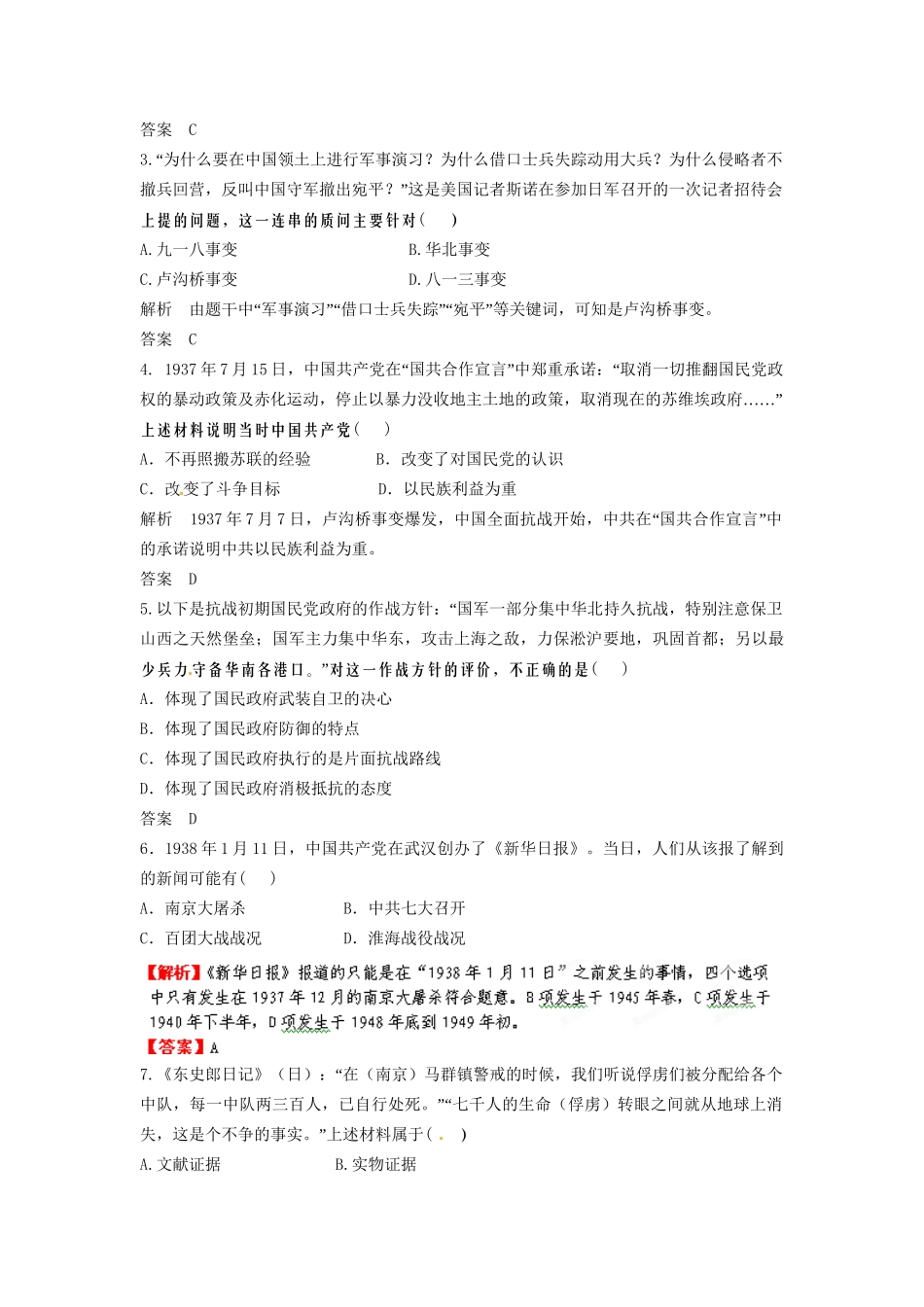 高三历史一轮复习 第91讲 伟大的抗日战争、训练题 人民版_第2页