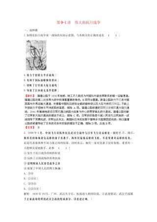 高三历史一轮复习 第91讲 伟大的抗日战争、训练题 人民版
