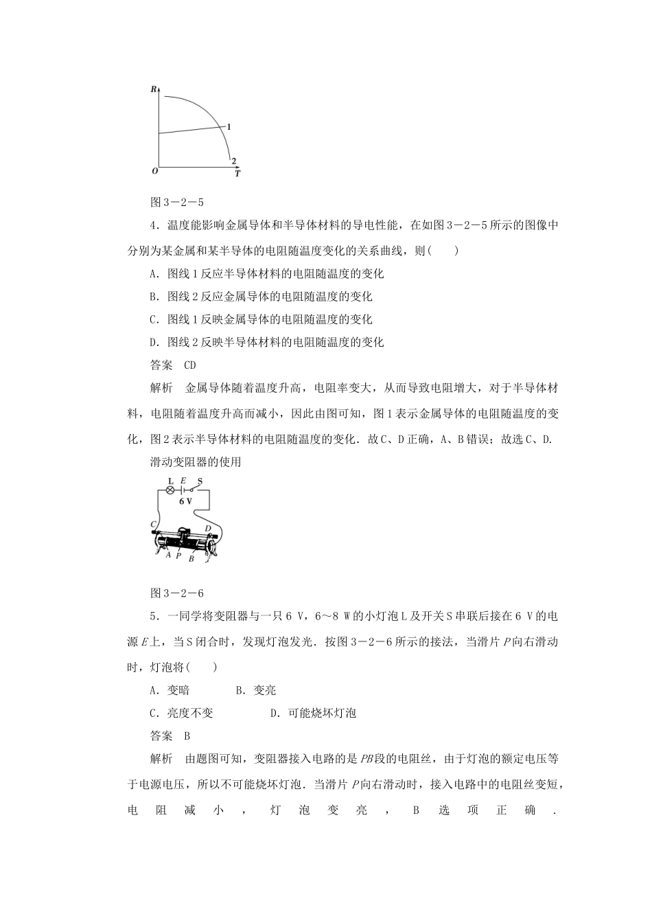 学高中物理 3.2 对欧姆定律的理解对点练习 鲁科版选修3-1_第2页