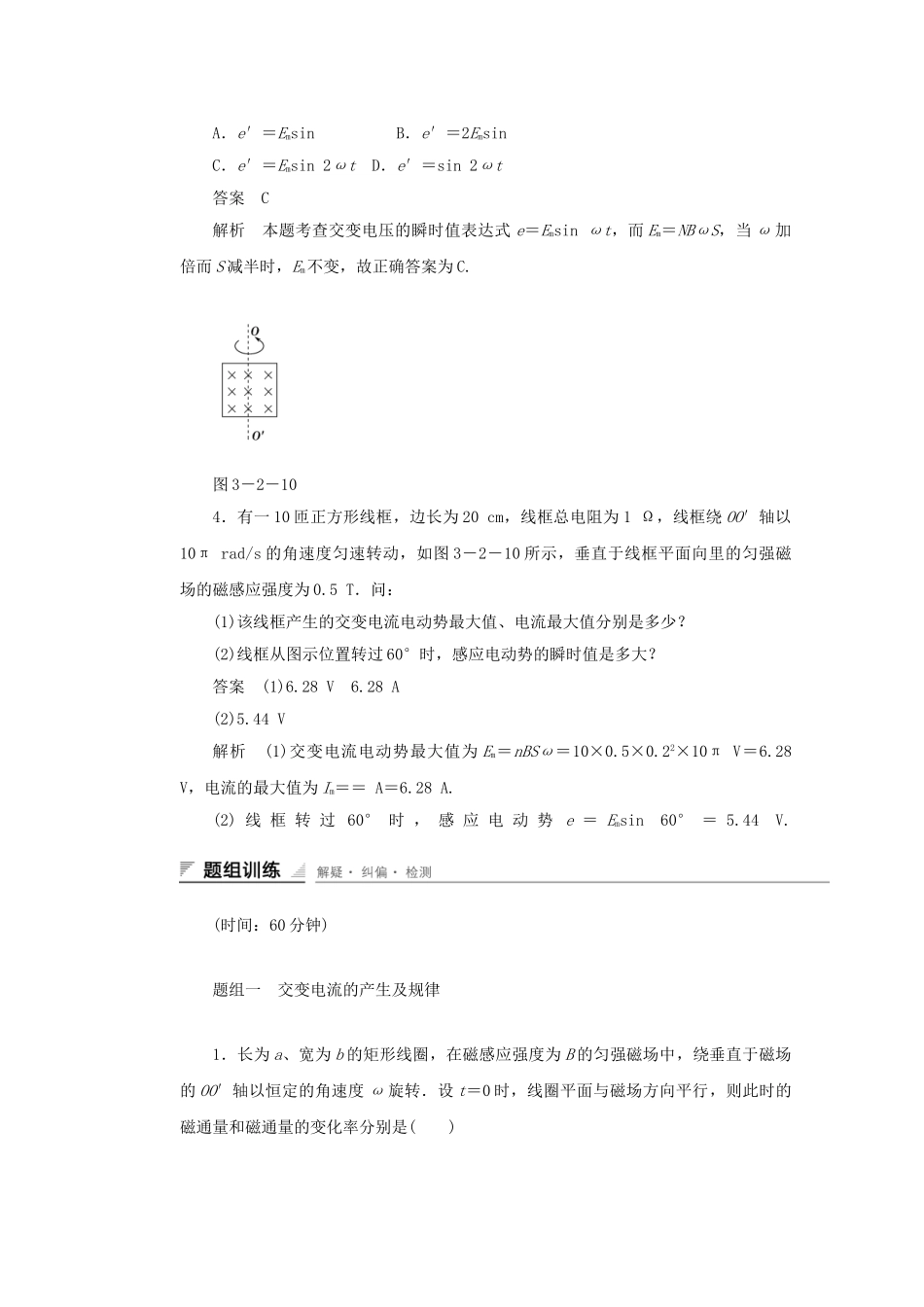 学高中物理 3.2 交变电流是怎样产生的对点练习 鲁科版选修3-2_第2页