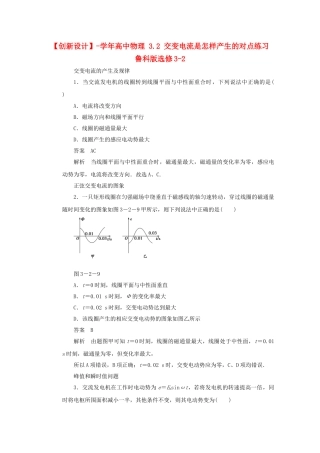 学高中物理 3.2 交变电流是怎样产生的对点练习 鲁科版选修3-2