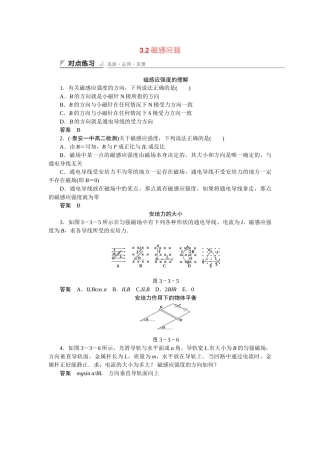 学高中物理 3.3 磁感应强同步精炼 教科版选修3-1