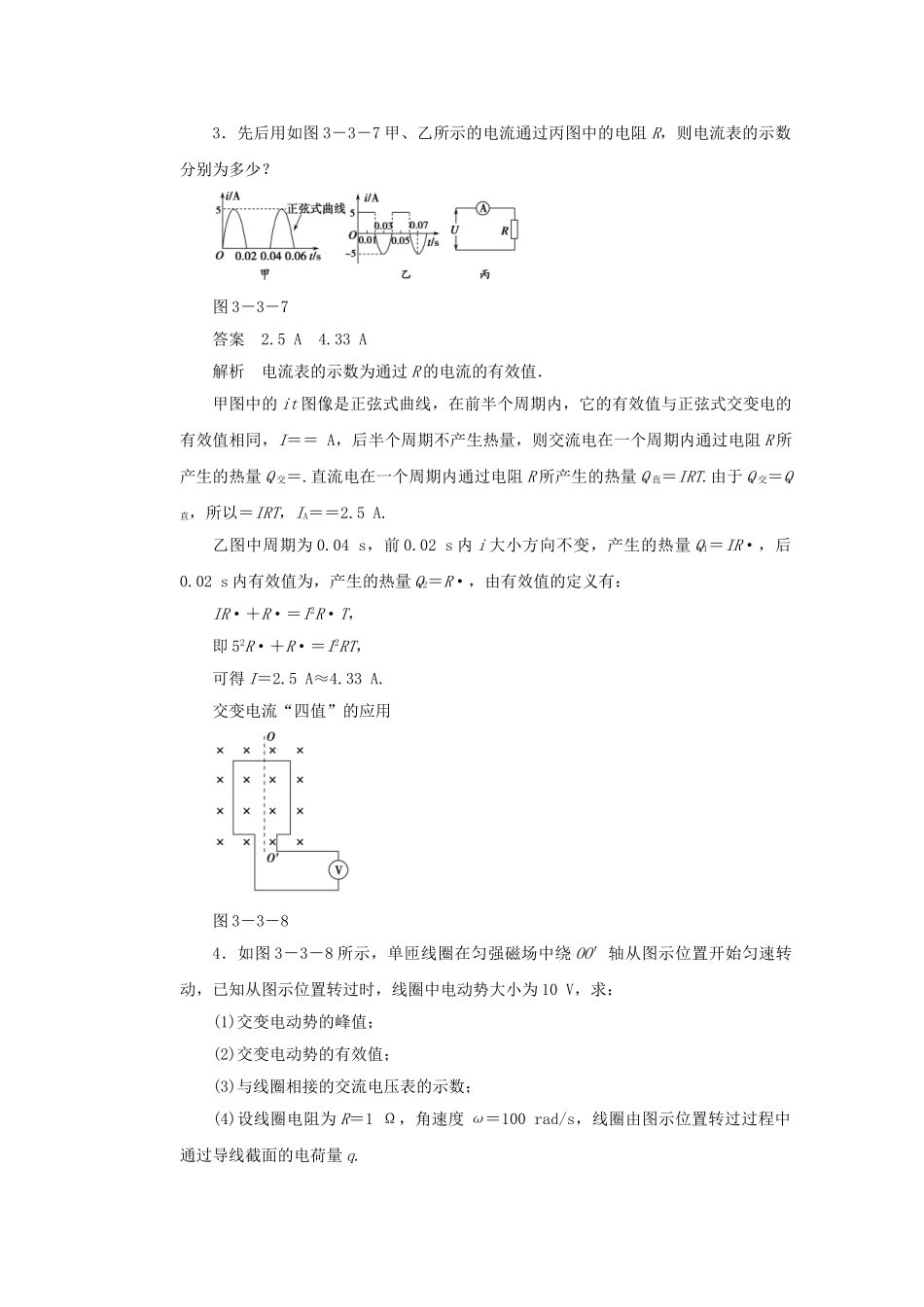 学高中物理 3.3 交流电路中的电容和电感对点练习 鲁科版选修3-2_第2页