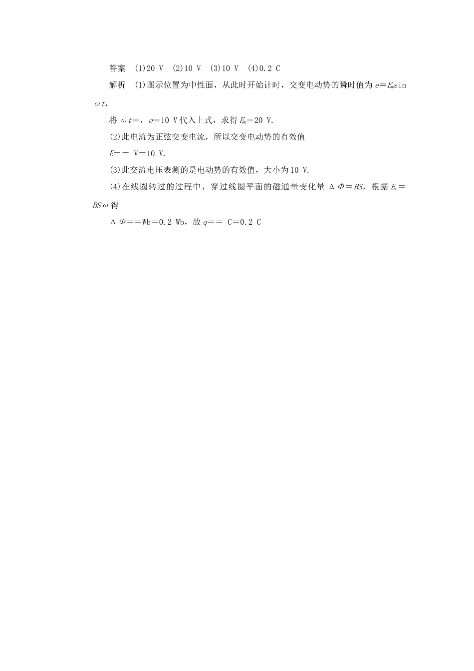 学高中物理 3.3 交流电路中的电容和电感对点练习 鲁科版选修3-2_第3页