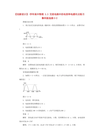 学高中物理 3.3 交流电路中的电容和电感对点练习 鲁科版选修3-2