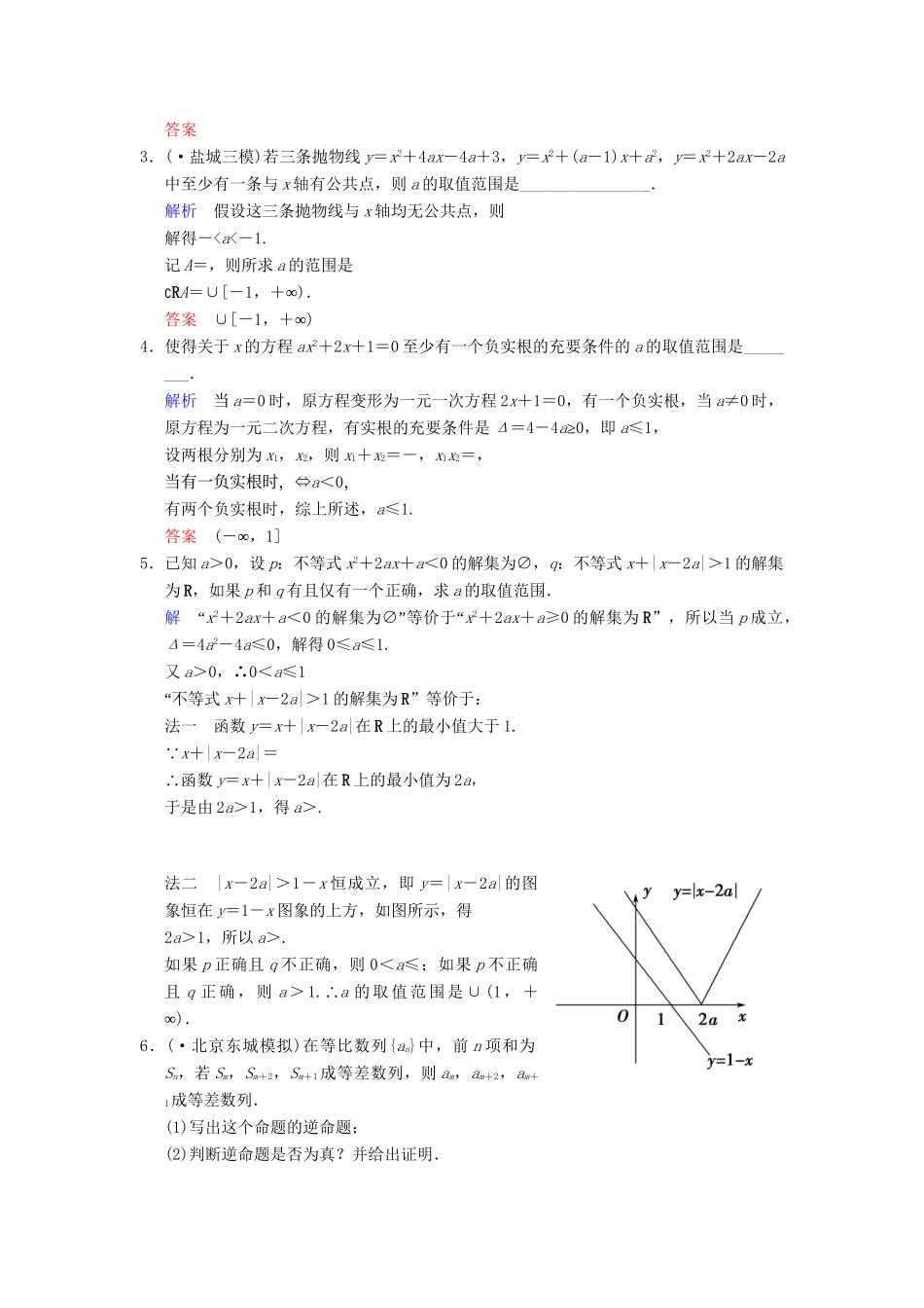 高考数学一轮复习 第一章 第2讲 命题及其关系、充要条件配套限时规范训练 理 苏教版_第3页