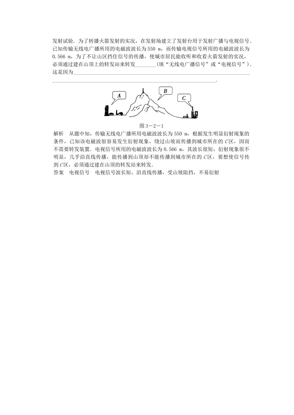 学高中物理 3.3-3.4 电磁波谱 电磁波的应用 无线电波的发射、传播和接收对点练习 教科版选修3-4_第2页
