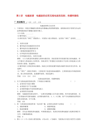 学高中物理 3.3-3.4 电磁波谱 电磁波的应用 无线电波的发射、传播和接收对点练习 教科版选修3-4