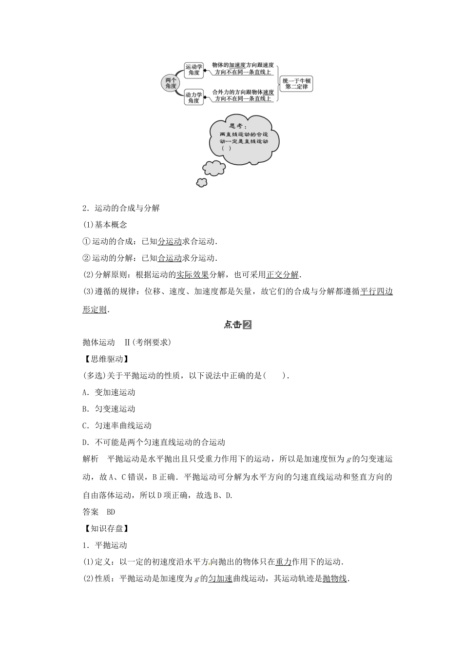 高考物理一轮 （考纲自主研读+命题探究+高考全程解密） 第1讲运动的合成与分解 平抛运动（含解析） 新人教版_第2页