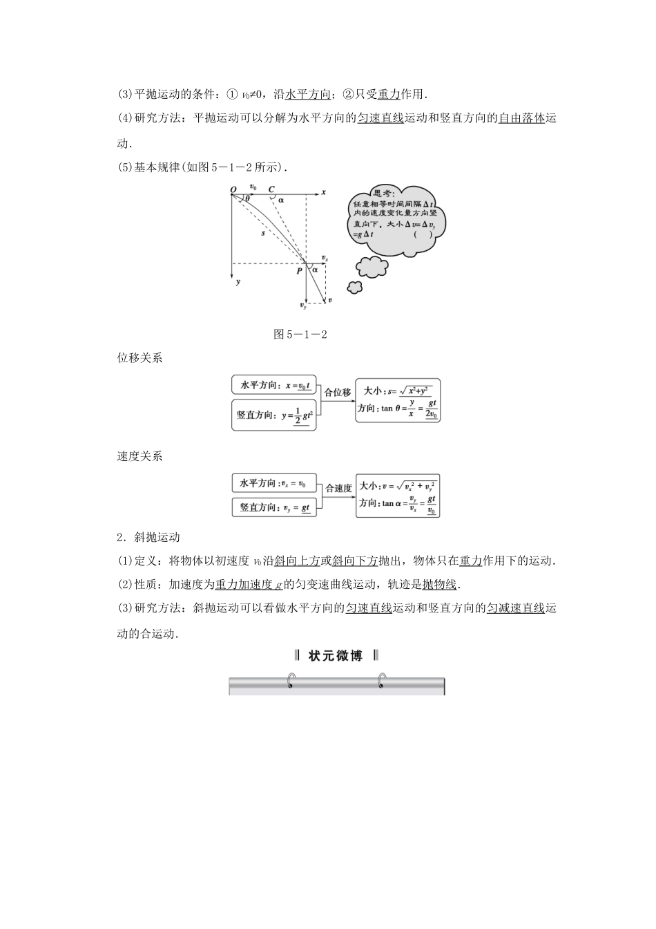 高考物理一轮 （考纲自主研读+命题探究+高考全程解密） 第1讲运动的合成与分解 平抛运动（含解析） 新人教版_第3页