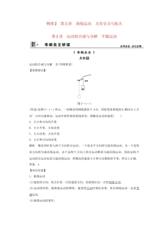 高考物理一轮 （考纲自主研读+命题探究+高考全程解密） 第1讲运动的合成与分解 平抛运动（含解析） 新人教版