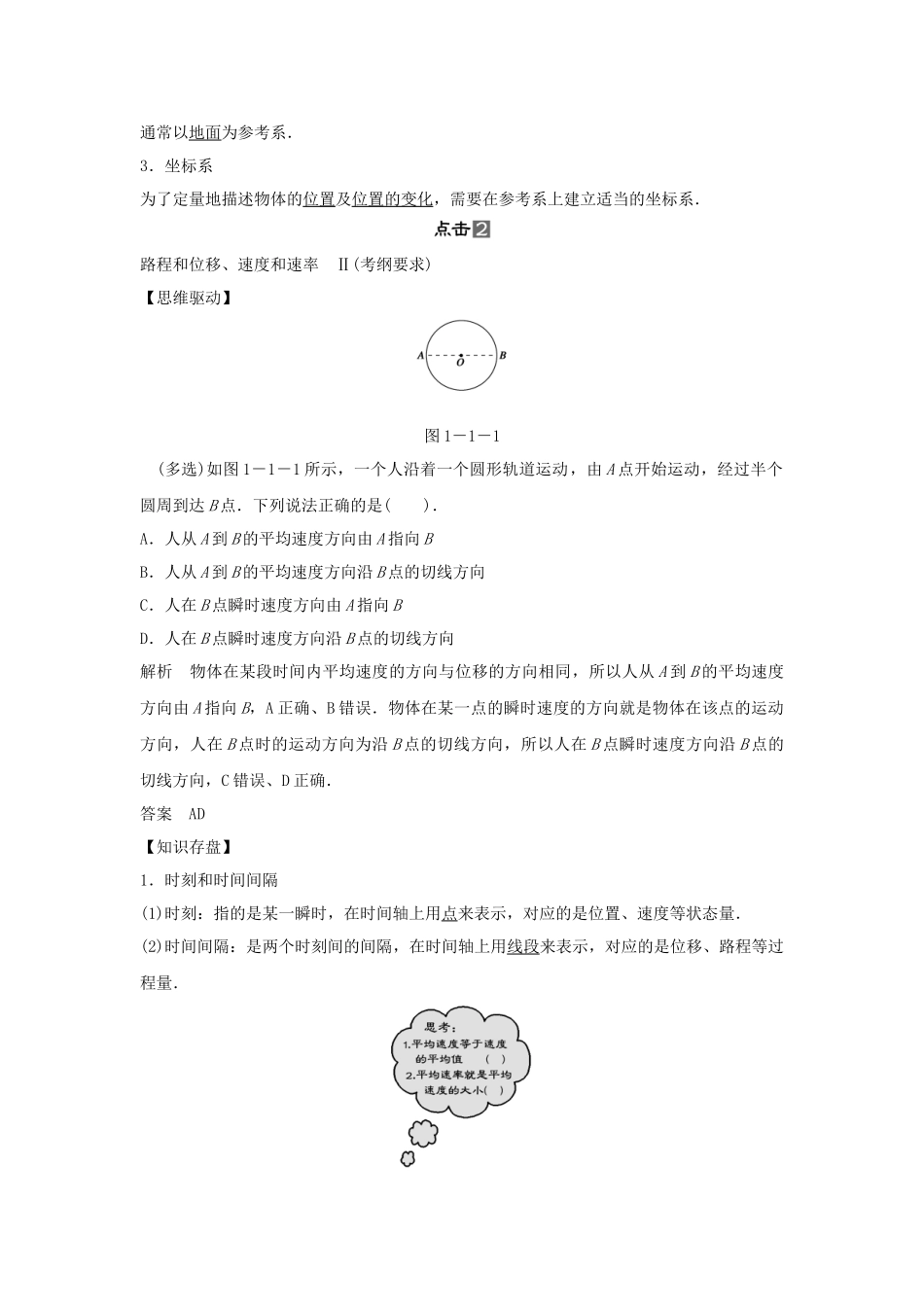 高考物理一轮 （考纲自主研读+命题探究+高考全程解密） 第1讲运动的描述（含解析） 新人教版_第2页