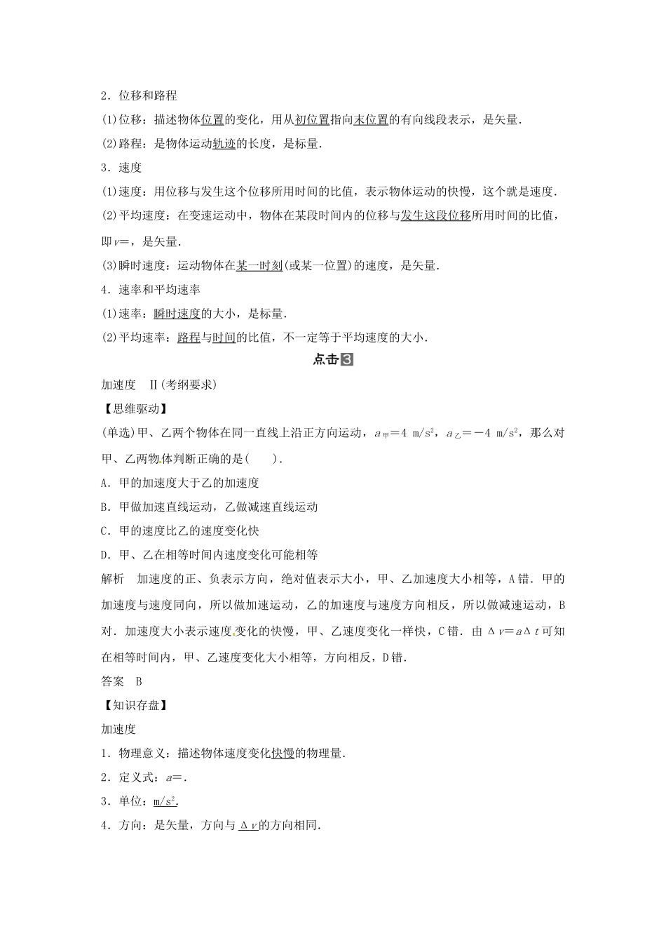 高考物理一轮 （考纲自主研读+命题探究+高考全程解密） 第1讲运动的描述（含解析） 新人教版_第3页