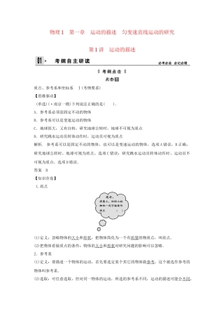高考物理一轮 （考纲自主研读+命题探究+高考全程解密） 第1讲运动的描述（含解析） 新人教版