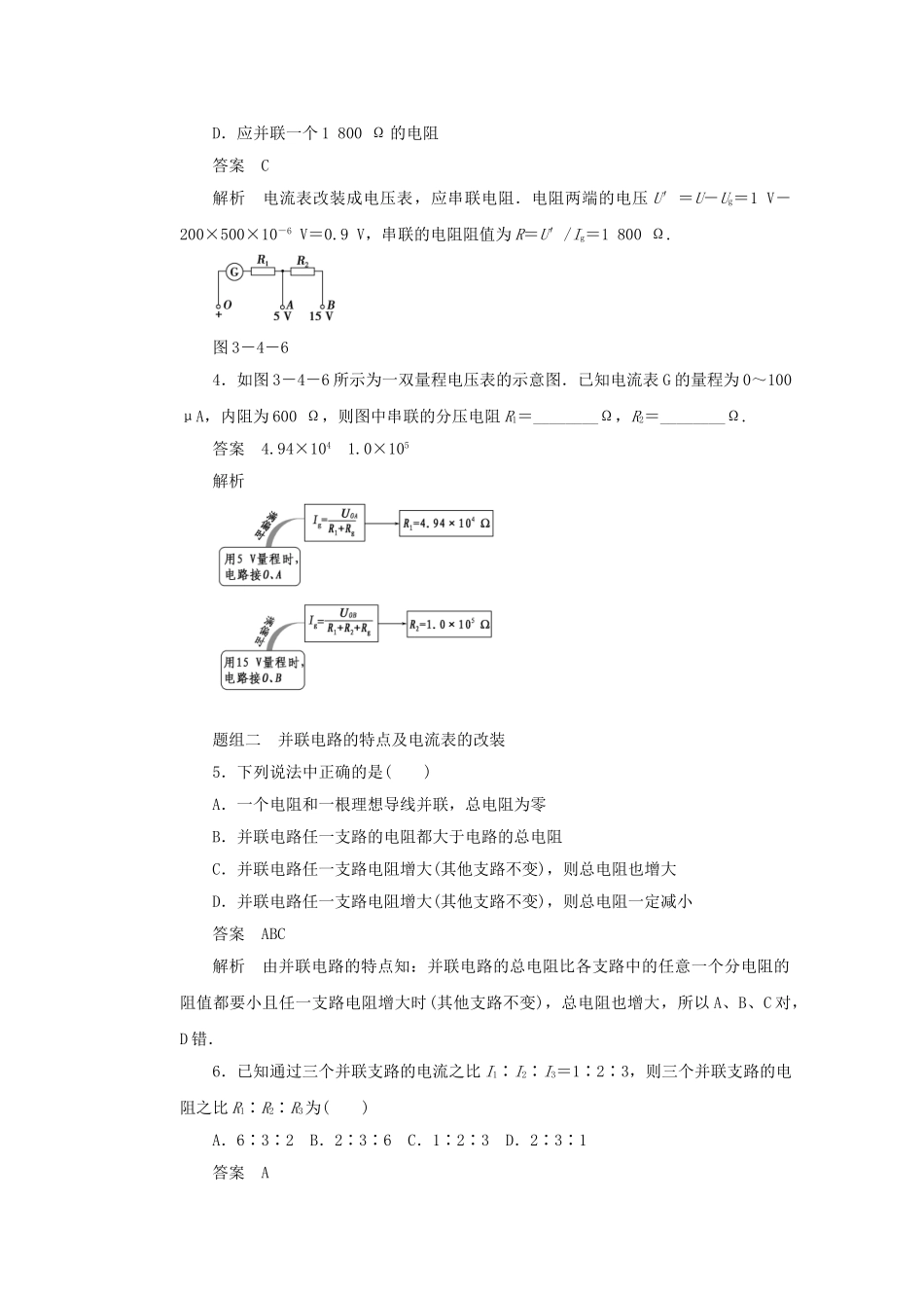 学高中物理 3.4 串、并联电路的特点对点练习 鲁科版选修3-1_第3页