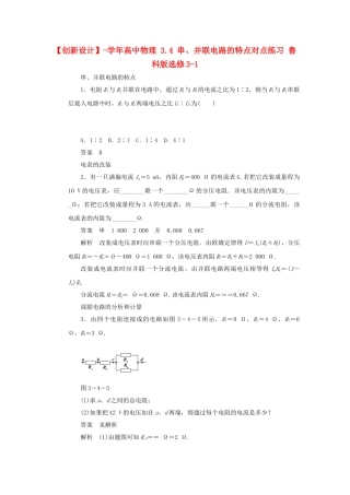 学高中物理 3.4 串、并联电路的特点对点练习 鲁科版选修3-1