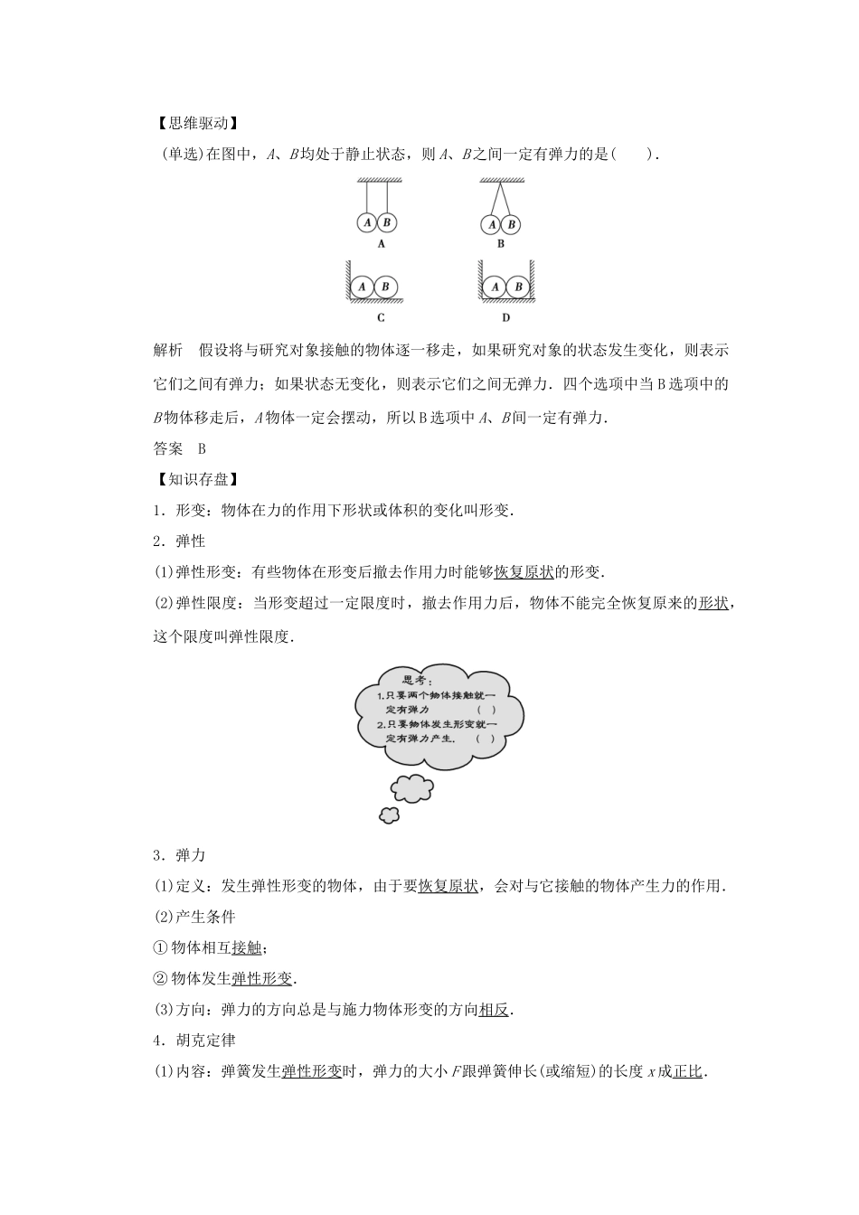 高考物理一轮 （考纲自主研读+命题探究+高考全程解密） 第1讲重力 弹力 摩擦力（含解析） 新人教版_第2页